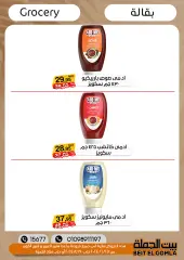Page 26 in Summer Deals at Gomla House Egypt