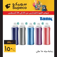 Page 10 in Back to school offers at Supeco Egypt