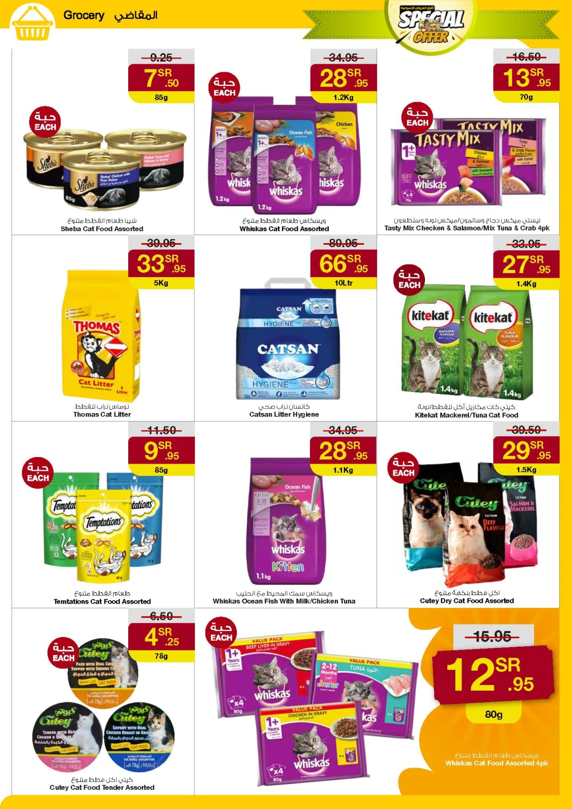Page 24 dans Promotions spéciales chez Super magasin de Sarawat Arabie Saoudite