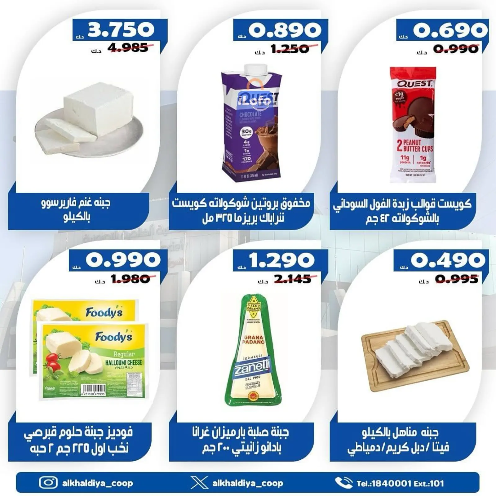 صفحة 6 ضمن عروض أغسطس في جمعية الخالدية التعاونية الكويت
