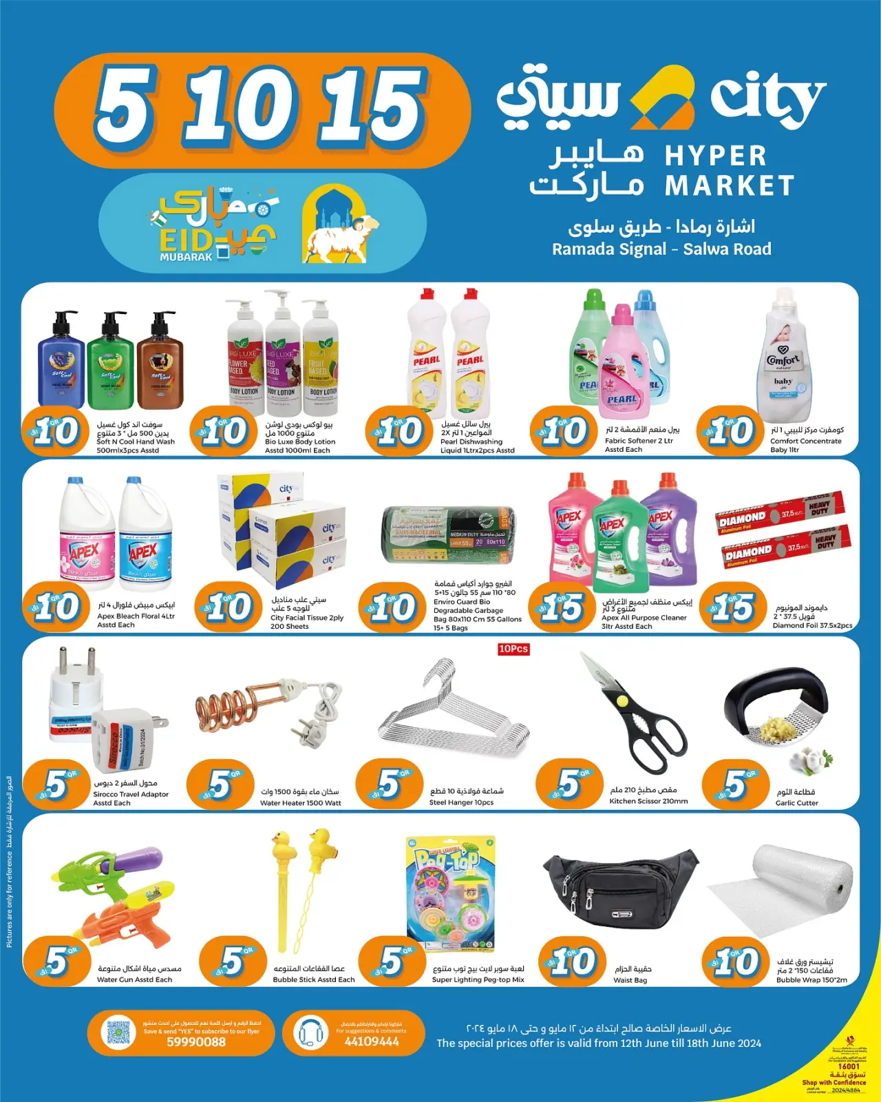 Page 5 in Eid Mubarak at City Hyper Qatar