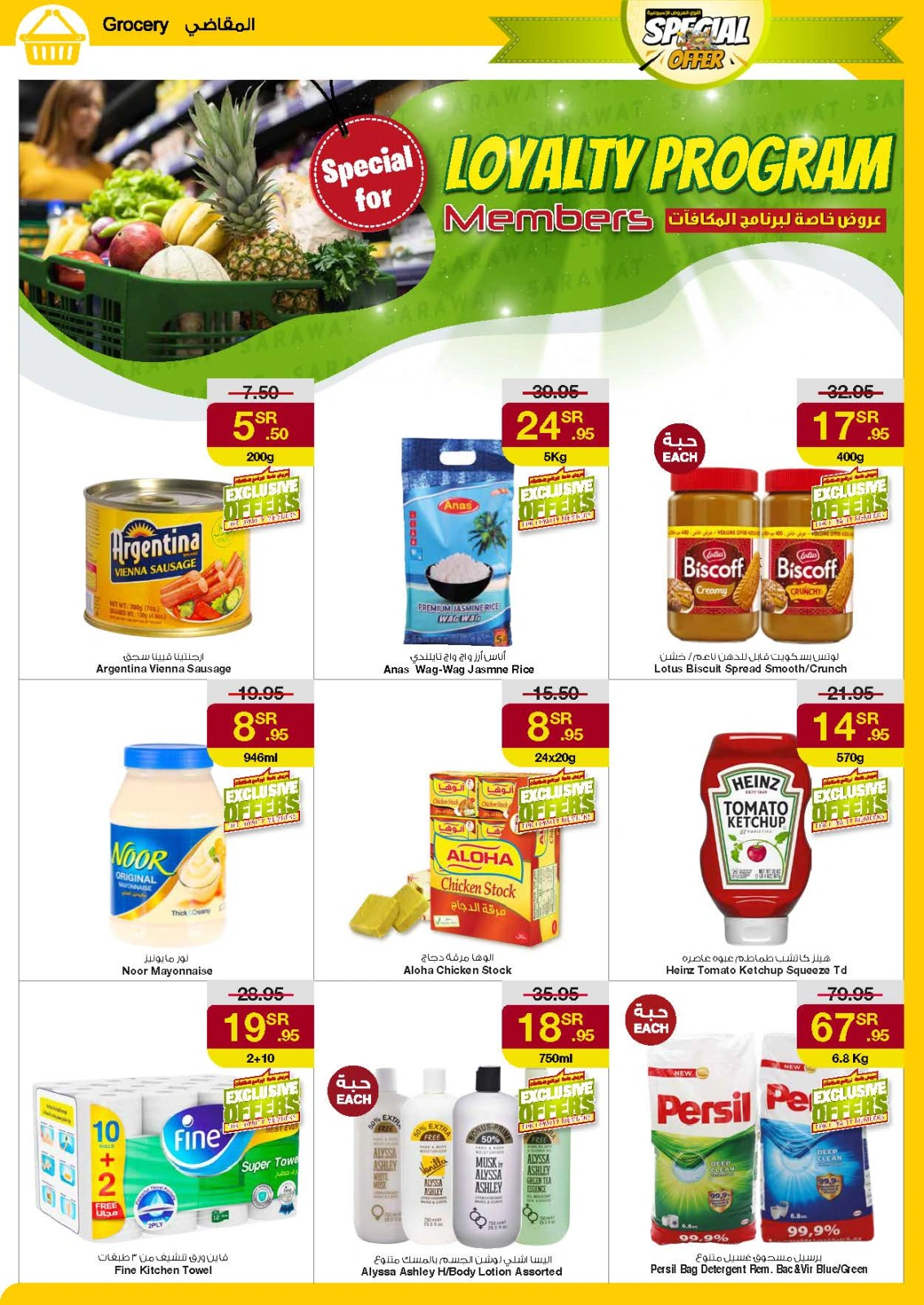 Page 23 dans Promotions spéciales chez Super magasin de Sarawat Arabie Saoudite