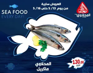 صفحة 4 ضمن عروض الأسماك في المحلاوى ماركت مصر