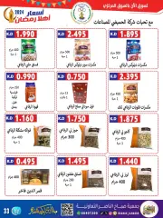 Page 32 in Ahlan Ramadan Deals at Sabahel Nasser co-op Kuwait