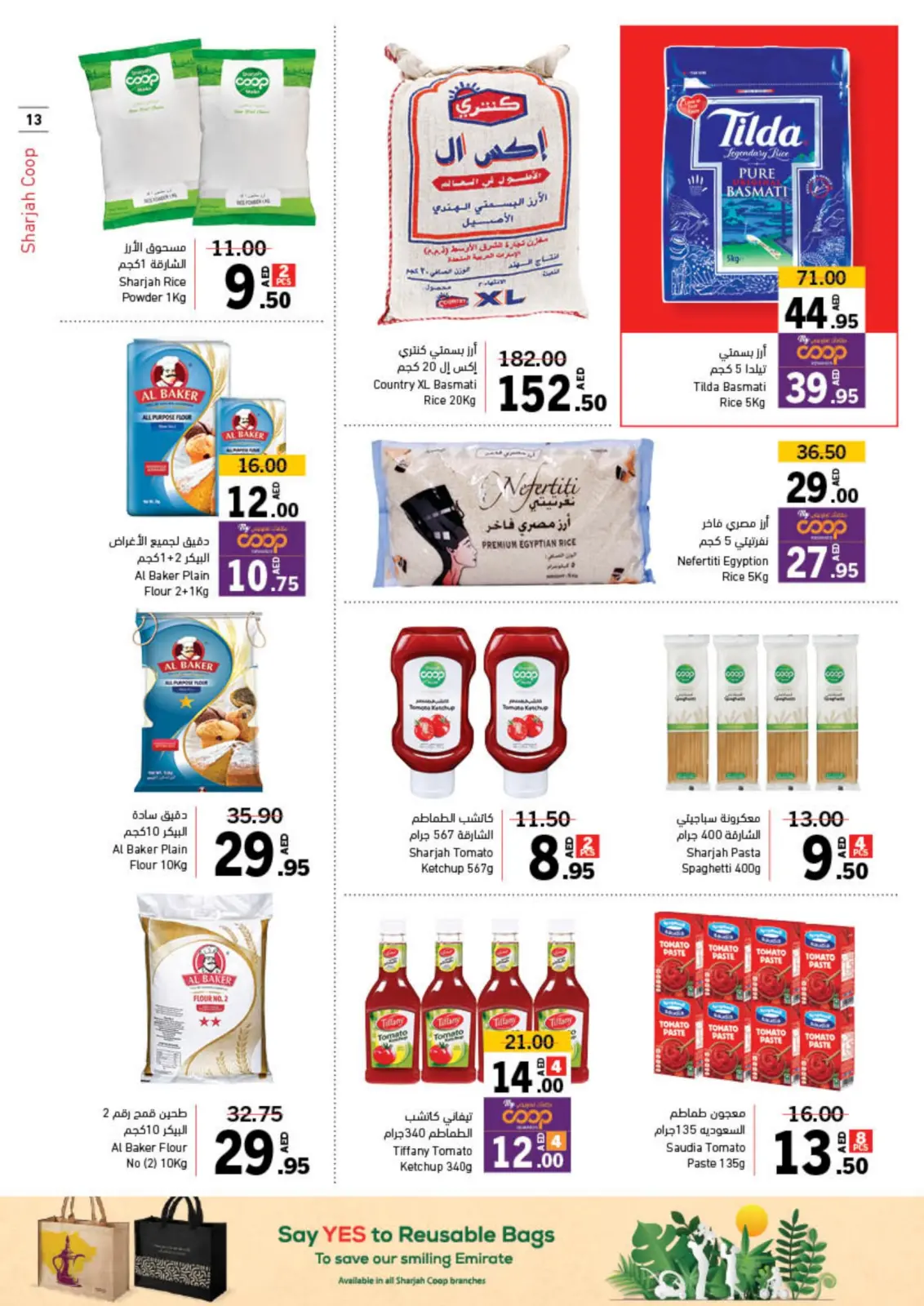 صفحة 13 ضمن عروض في تعاونية الشارقة الإمارات