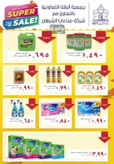 Página 23 en Ofertas del Festival de Julio en cooperativa riqqa Kuwait