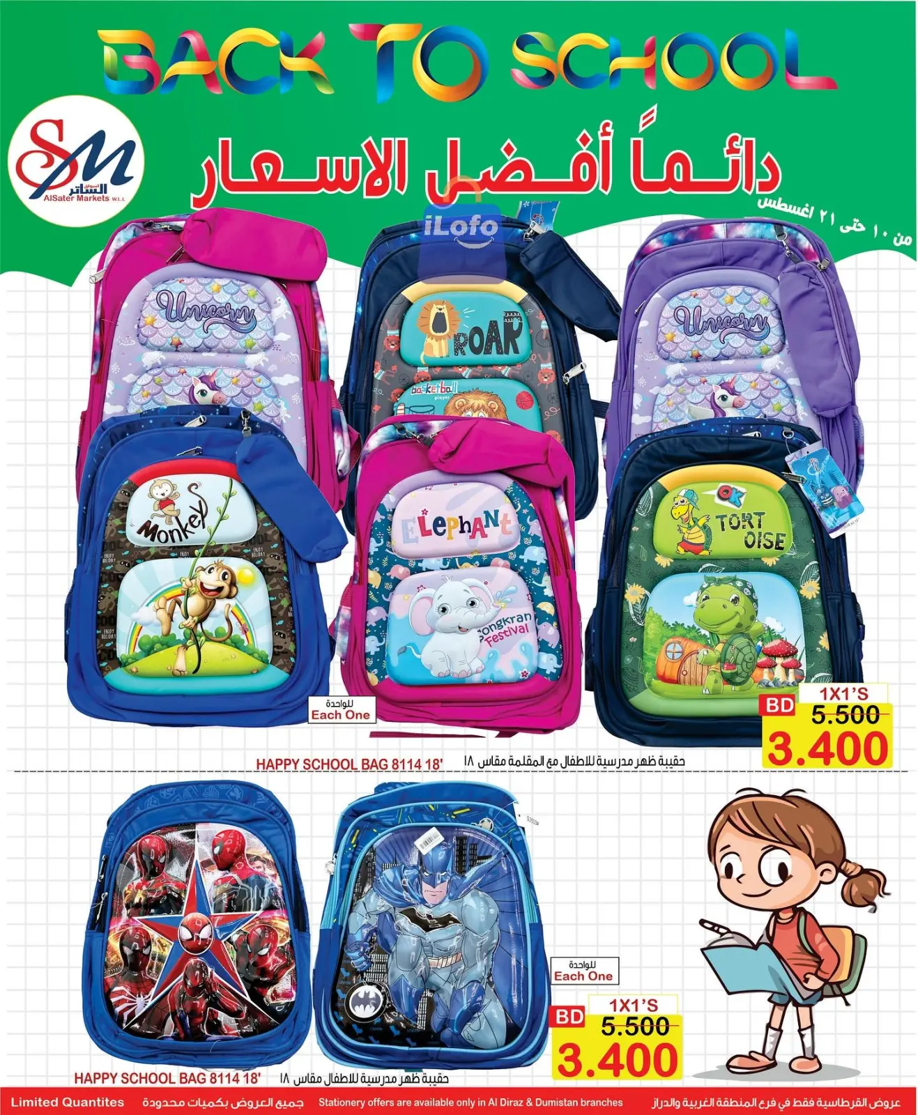 Page 7 in Back to school offers at Al Sater markets Bahrain