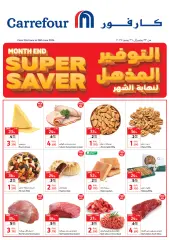 Page 1 in Amazing savings at Carrefour Sultanate of Oman