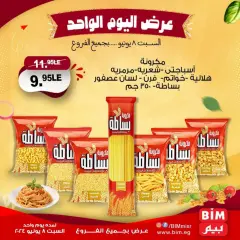 صفحة 5 ضمن عرض اليوم الواحد في بيم ماركت مصر