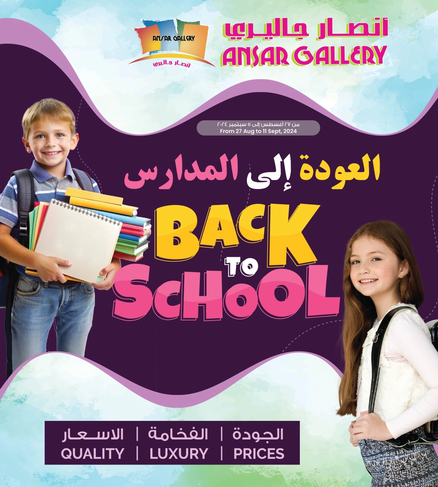 صفحة 1 ضمن عروض العودة للمدارس في أنصار جاليرى البحرين