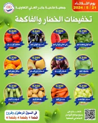 Page 1 in Vegetable and fruit offers at Jaber alali co-op Kuwait