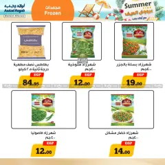 Página 12 en ofertas de verano en Awlad Ragab Egipto