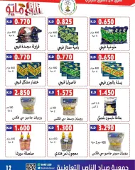 صفحة 12 ضمن أسعار بداية شهر مايو في جمعية صباح الناصر الكويت