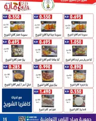 Page 15 in May Sale at Sabahel Nasser co-op Kuwait