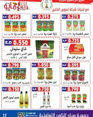 صفحة 17 ضمن أسعار بداية شهر مايو في جمعية صباح الناصر الكويت