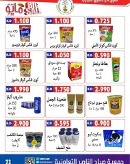 صفحة 23 ضمن أسعار بداية شهر مايو في جمعية صباح الناصر الكويت