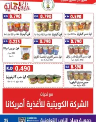 صفحة 25 ضمن أسعار بداية شهر مايو في جمعية صباح الناصر الكويت