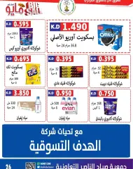Page 26 in May Sale at Sabahel Nasser co-op Kuwait