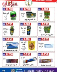 صفحة 27 ضمن أسعار بداية شهر مايو في جمعية صباح الناصر الكويت