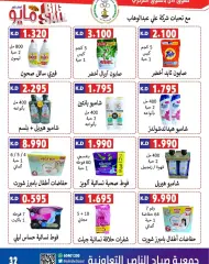 صفحة 32 ضمن أسعار بداية شهر مايو في جمعية صباح الناصر الكويت