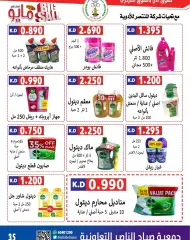 صفحة 35 ضمن أسعار بداية شهر مايو في جمعية صباح الناصر الكويت