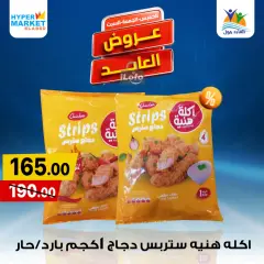 Página 7 en Ofertas de fin de semana en Hipermercado El abed Egipto