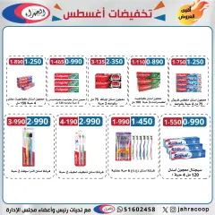 Page 45 in August Sale at Jahra co-op Kuwait