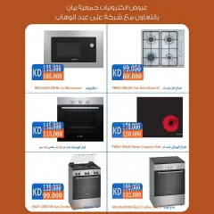 Page 6 in Electronics Festival Offers at Bayan co-op Kuwait