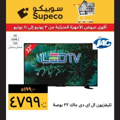 Page 2 in Home Appliances offers at Supeco Egypt