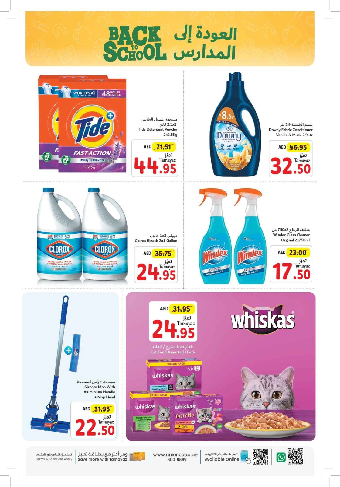 Page 46 in Back to school offers at Union Coop UAE