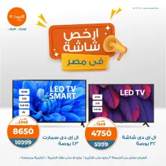 Page 1 in LED TV Smart Deals at Kazyon Market Egypt