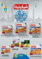 Page 19 in Eid Mubarak offers at Arafa market Egypt