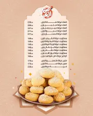 Page 3 in Eid Mubarak offers at Arafa market Egypt