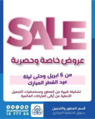 Page 1 in Beauty and Perfume Deals at Shamieh coop Kuwait