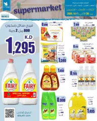 Page 1 in Saving offers at Al Ayesh market Kuwait