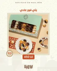 Página 10 en Ofertas del menú Eid en Pastelería Salé Sucré Egipto