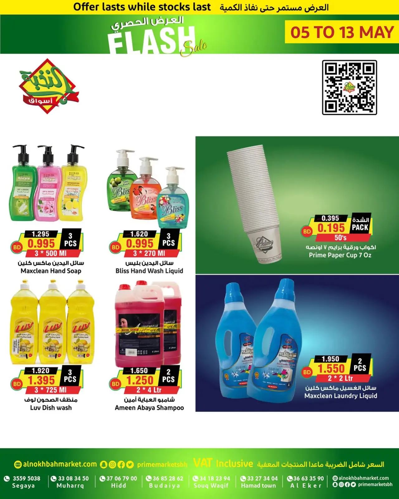 Página 18 en Oferta exclusiva en Prime Mercados Bahréin