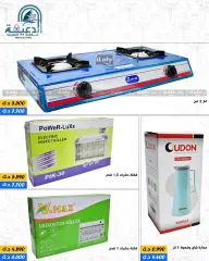 Página 16 en Ofertas de electrodomésticos en cooperativa daiya Kuwait