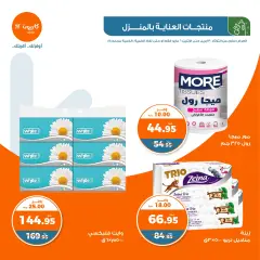 Page 43 in Spring offers at Kazyon Market Egypt