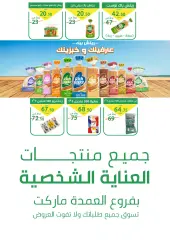 Page 13 in Eid offers at Elomda Market Egypt