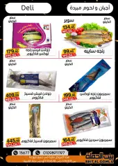 Page 2 in Eid offers at Gomla House Egypt