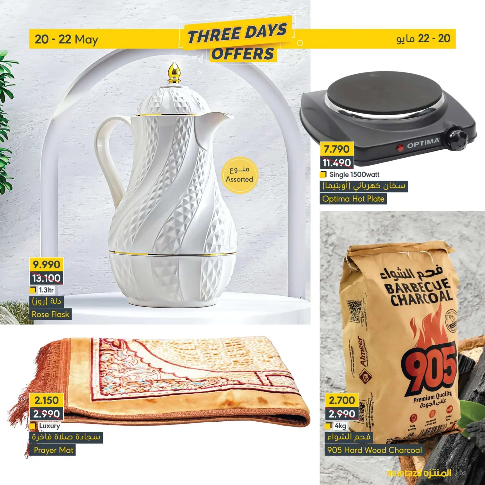 Página 5 en Promoción especial en supermercado al muntazah Bahréin