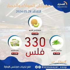 Page 5 in Vegetable and fruit offers at Al Masayel co-op Kuwait