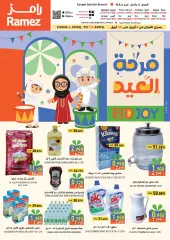صفحة 1 ضمن عروض فرحة العيد في أسواق رامز سلطنة عمان
