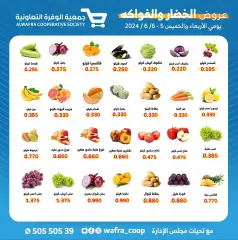 صفحة 2 ضمن عروض الخضار والفاكهة في جمعية الوفرة الزراعية الكويت