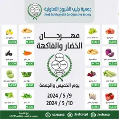 Page 1 in Vegetable and fruit offers at Jleeb co-op Kuwait