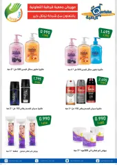 Page 23 in Central Market offers at Qortuba co-op Kuwait