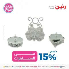 Page 12 in Antiques and gifts offers at Raneen Egypt
