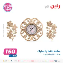 Page 3 in Antiques and gifts offers at Raneen Egypt