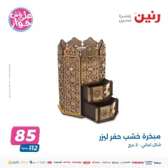 Page 5 in Antiques and gifts offers at Raneen Egypt